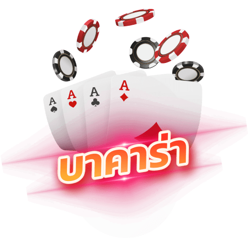 zeusclub.net บาคาร่า Baccarat